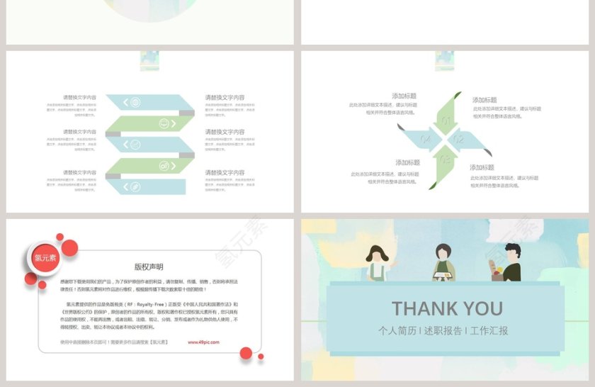 简约清新通用PPT模板第4张
