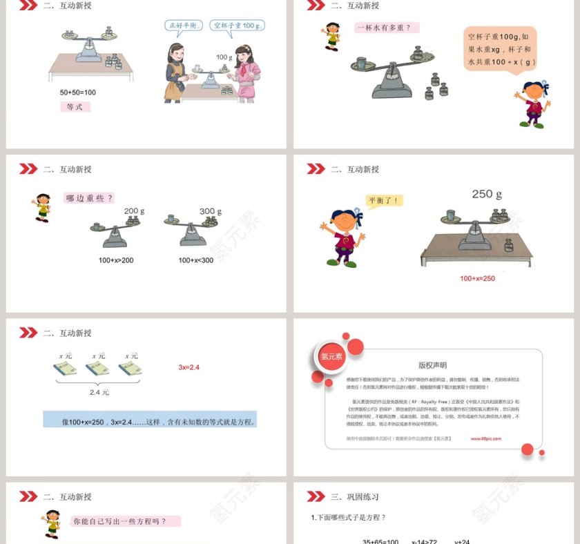人教版小学数学五年级上册教学ppt课件第2张