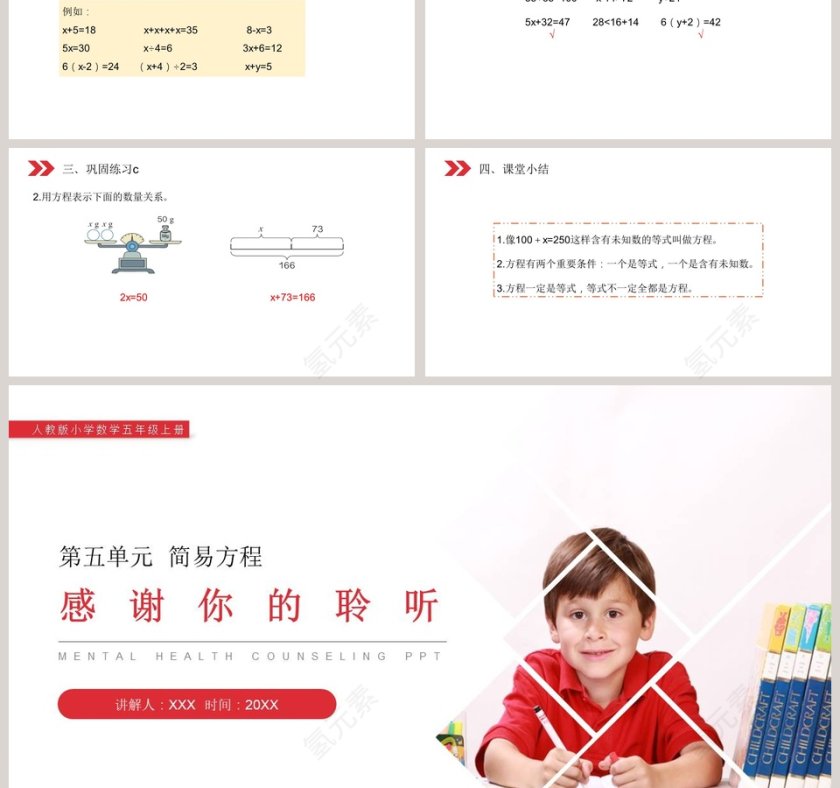 人教版小学数学五年级上册教学ppt课件第3张