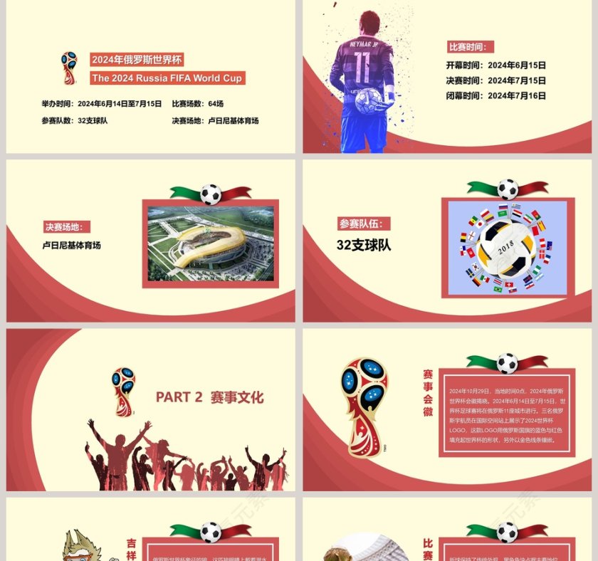 足球赛事PPT第2张