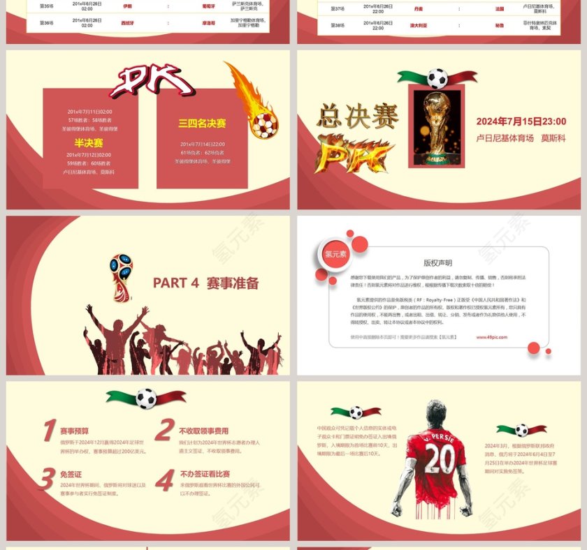 足球赛事PPT第4张