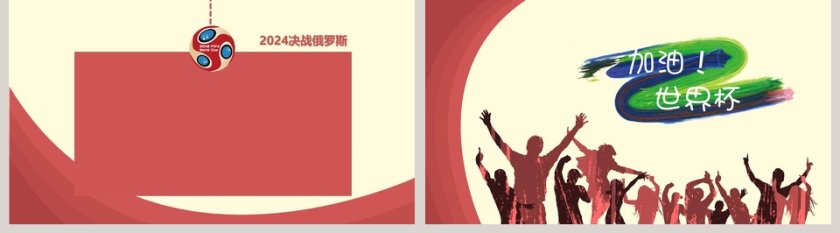 足球赛事PPT第5张