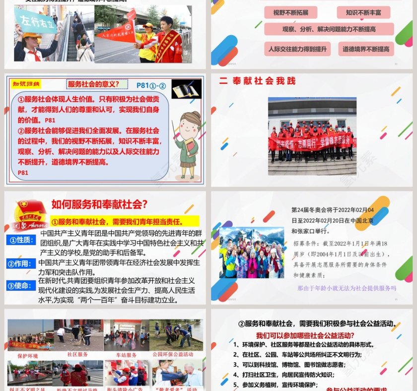 服务社会-第七课  积极奉献社会教学ppt课件第3张
