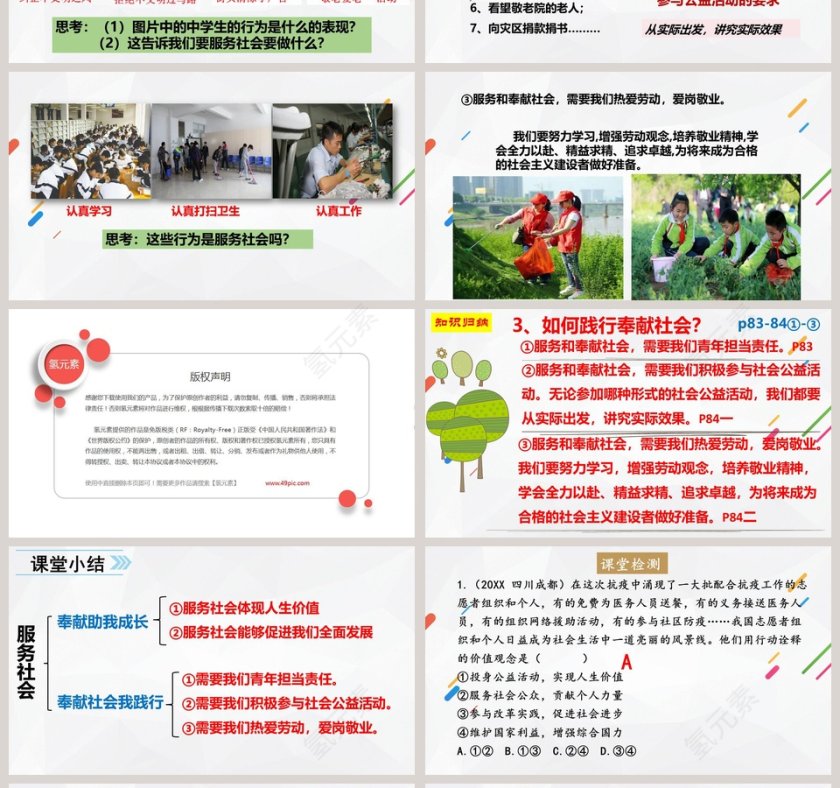 服务社会-第七课  积极奉献社会教学ppt课件第4张
