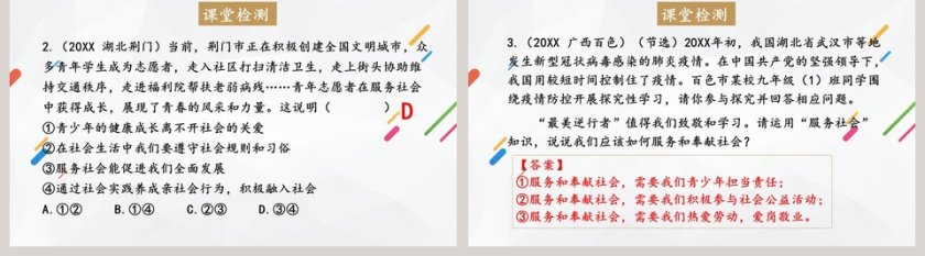 服务社会-第七课  积极奉献社会教学ppt课件第5张