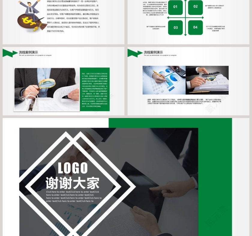 银行反洗钱银行培训PPT模板第6张