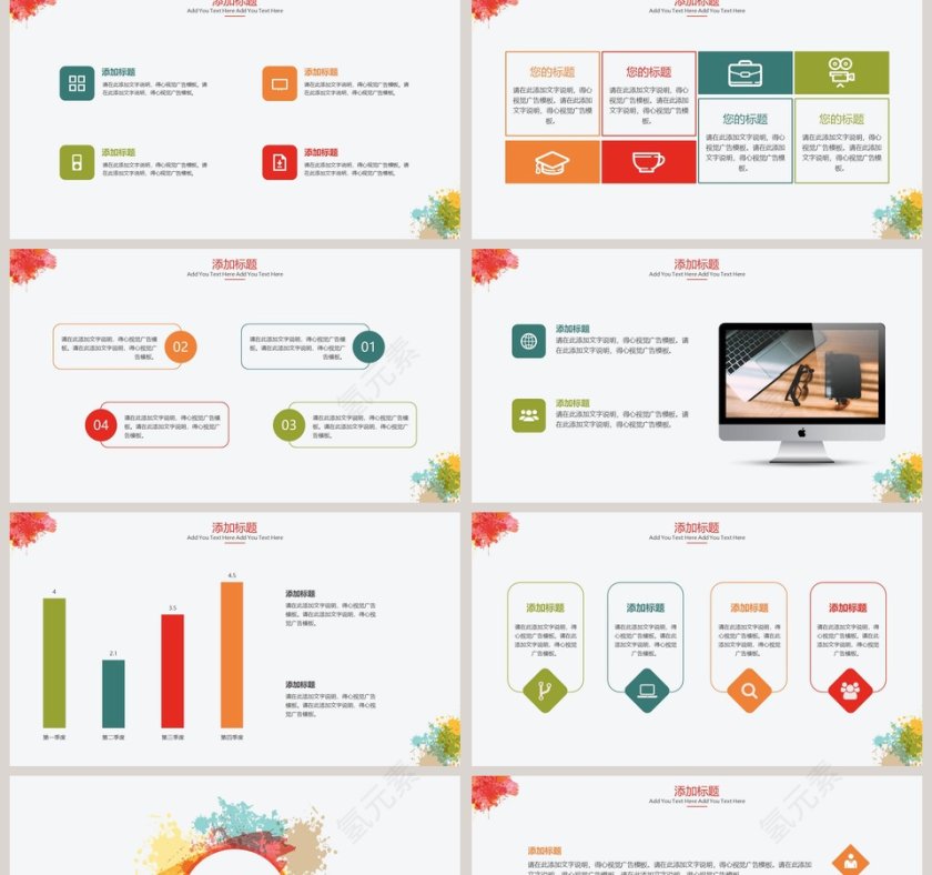 水彩年终总结模板PPT第2张