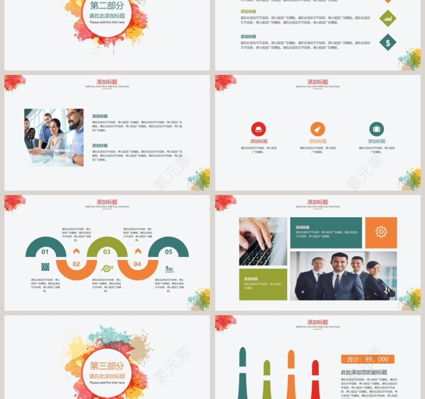 水彩年终总结模板PPT第3张