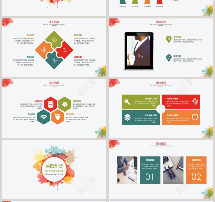 水彩年终总结模板PPT第4张