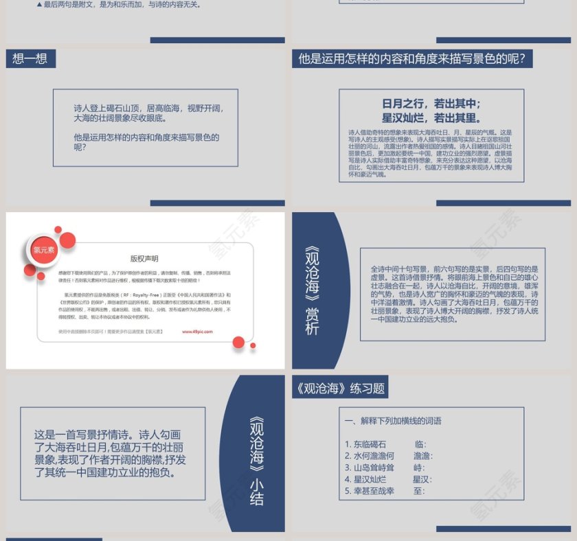 初中语文课件PPT《观沧海 》     第4张