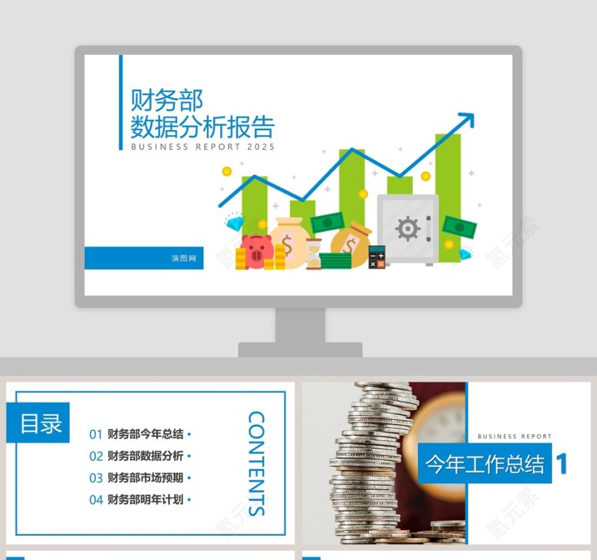 财务部数据分析报告PPT模板第1张