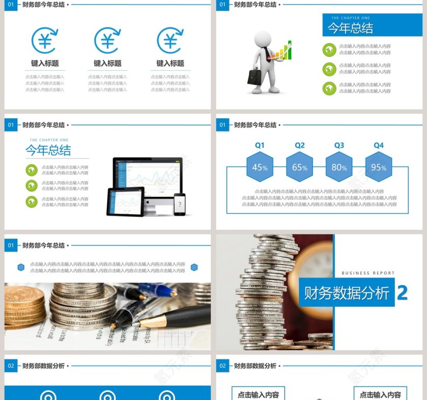 财务部数据分析报告PPT模板第2张