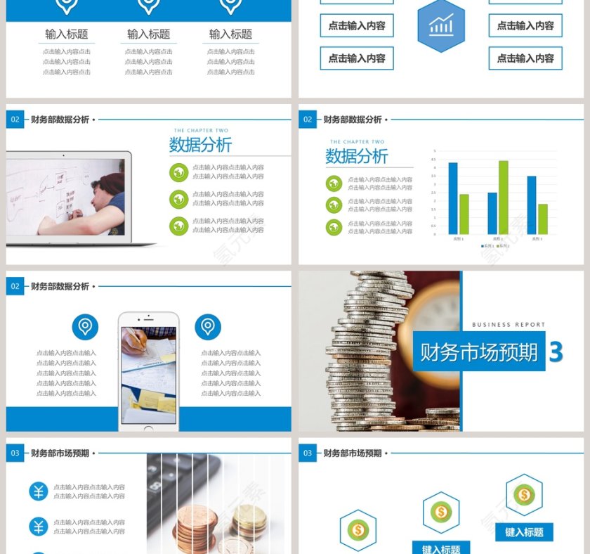 财务部数据分析报告PPT模板第3张