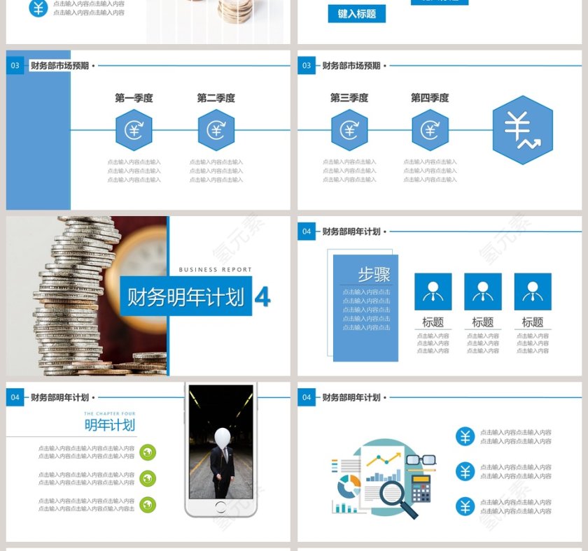 财务部数据分析报告PPT模板第4张