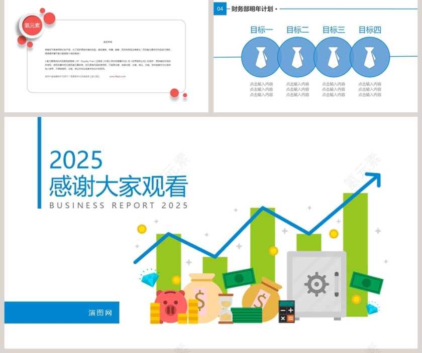财务部数据分析报告PPT模板第5张