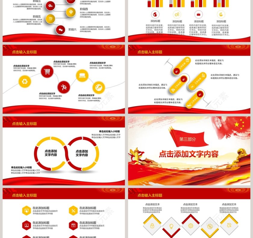 廉政建设普法宣传党政党建PPT第3张