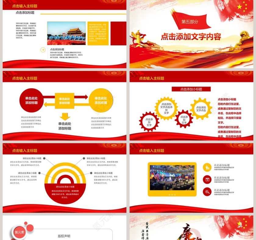 廉政建设普法宣传党政党建PPT第5张