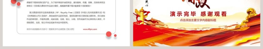 廉政建设普法宣传党政党建PPT第6张