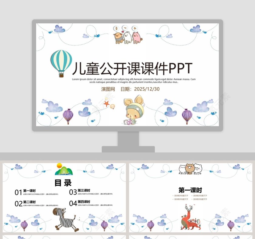 儿童公开课课件PPT手绘说课课件第1张