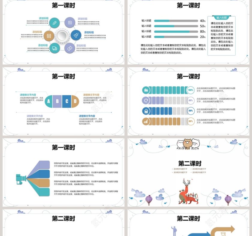 儿童公开课课件PPT手绘说课课件第2张