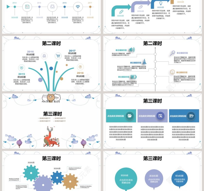 儿童公开课课件PPT手绘说课课件第3张