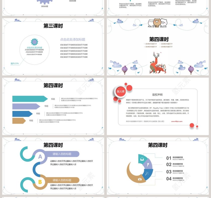 儿童公开课课件PPT手绘说课课件第4张