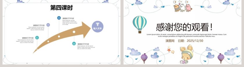 儿童公开课课件PPT手绘说课课件第5张