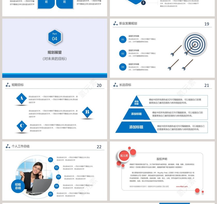 简约蓝色岗位竞聘PPT模板第4张