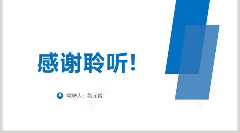 简约蓝色岗位竞聘PPT模板第5张