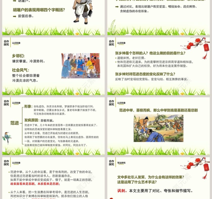 课文解析范进中举语文课件PPT第3张