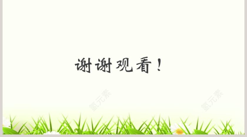 课文解析范进中举语文课件PPT第5张