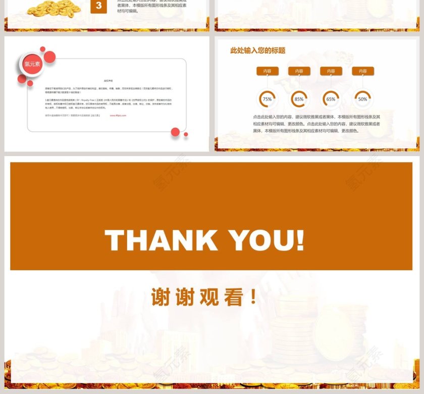 金融理财投资银行理财财务会计2018工作计划PPT模板幻灯片第4张