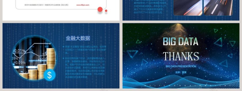 互联网大数据时代ppt第7张