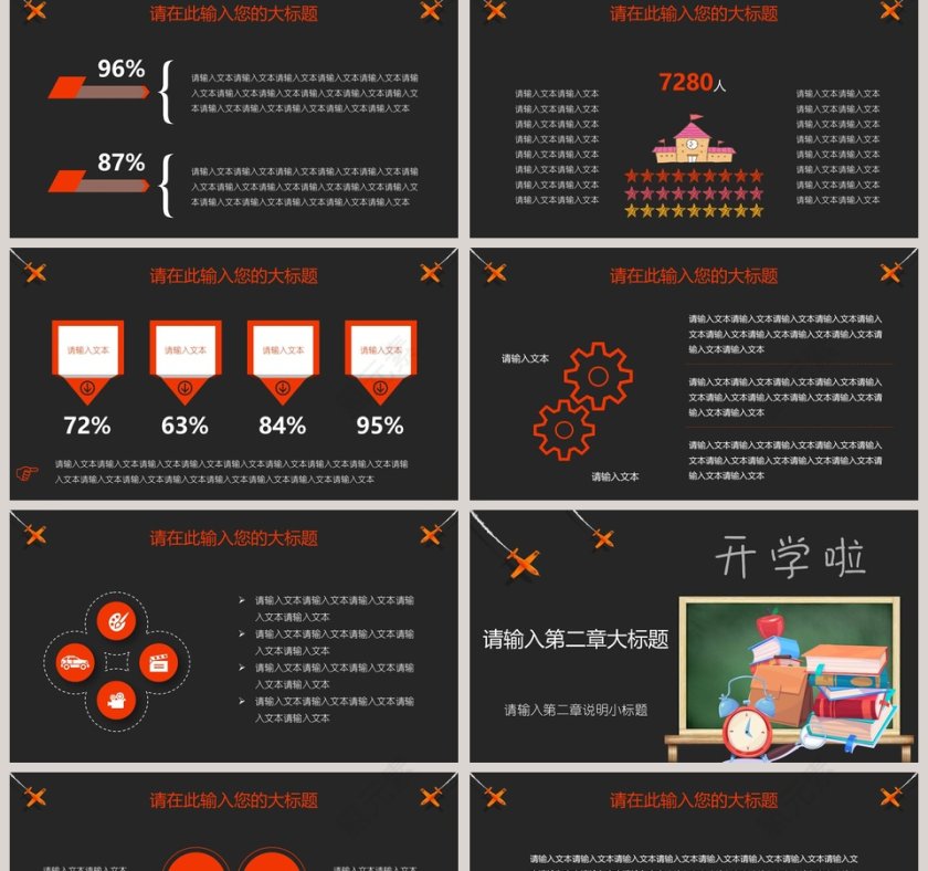 学校开学可爱卡通教育模板第2张