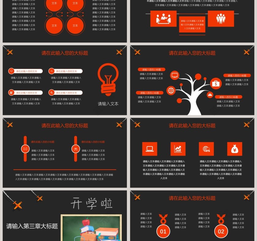 学校开学可爱卡通教育模板第3张