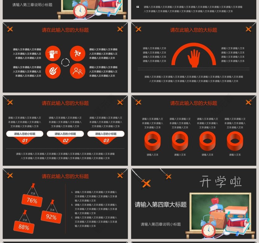 学校开学可爱卡通教育模板第4张