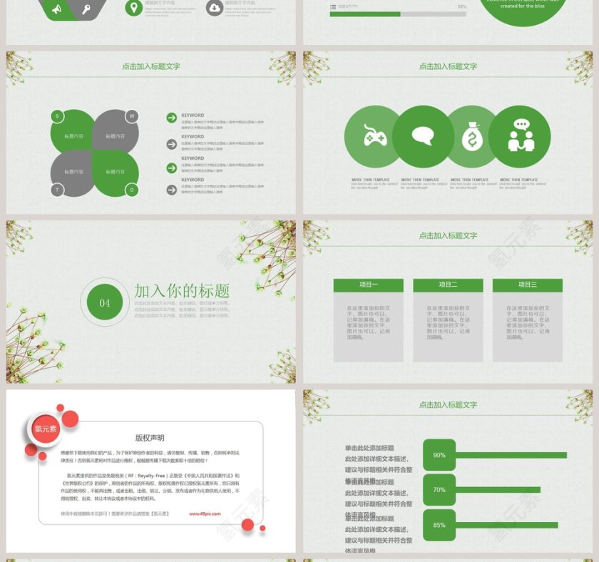 清新文艺工作总结PPT第4张