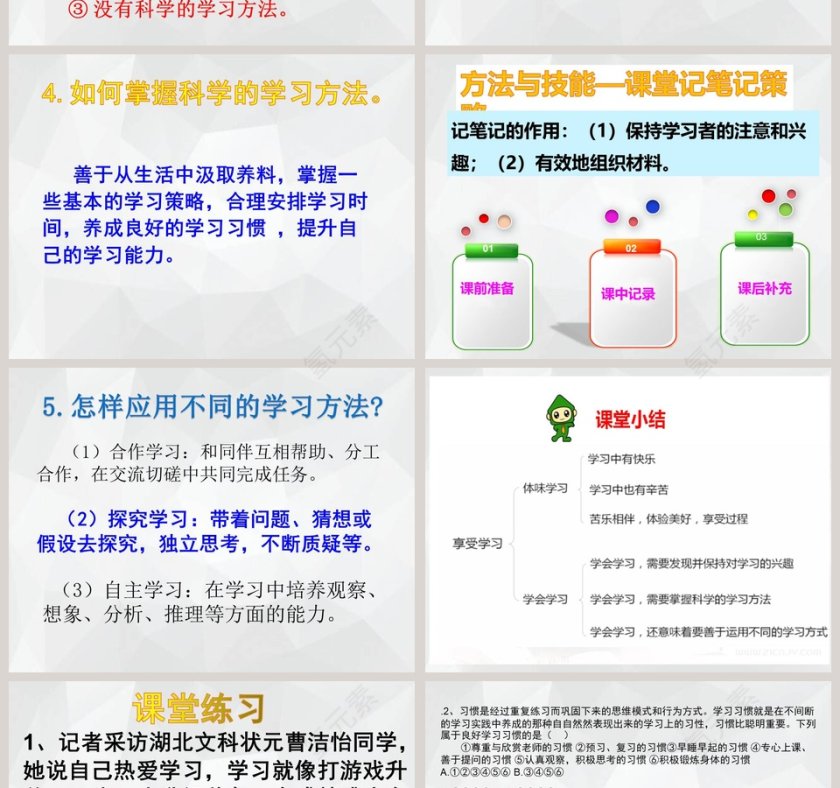 第二课 学习新天地 - 教育培训行业PPT模板设计第4张