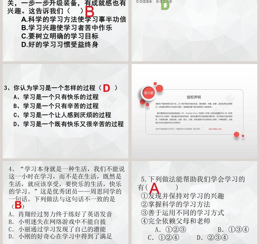 第二课 学习新天地 - 教育培训行业PPT模板设计第5张