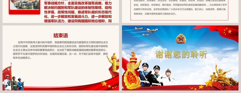 强军强国演说PPT模板第10张