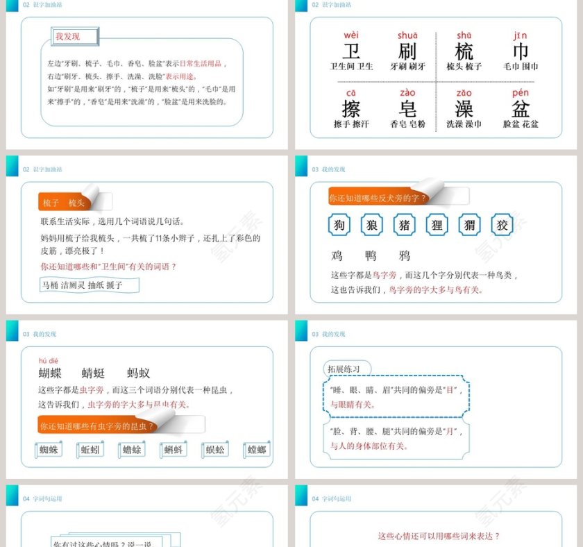 部编版一年级下册语文园地八PPT课件第2张
