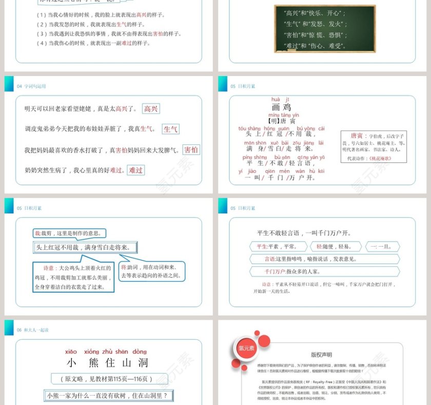 部编版一年级下册语文园地八PPT课件第3张