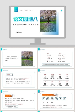 部编版一年级下册语文园地八PPT课件