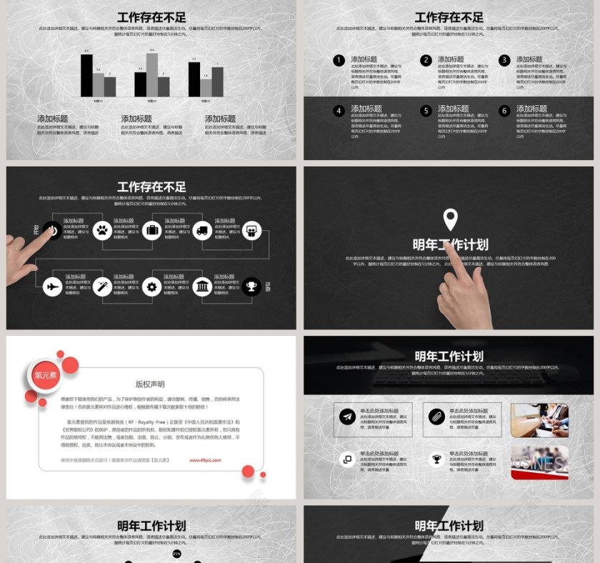 工作汇报年终总结PPT模板第5张