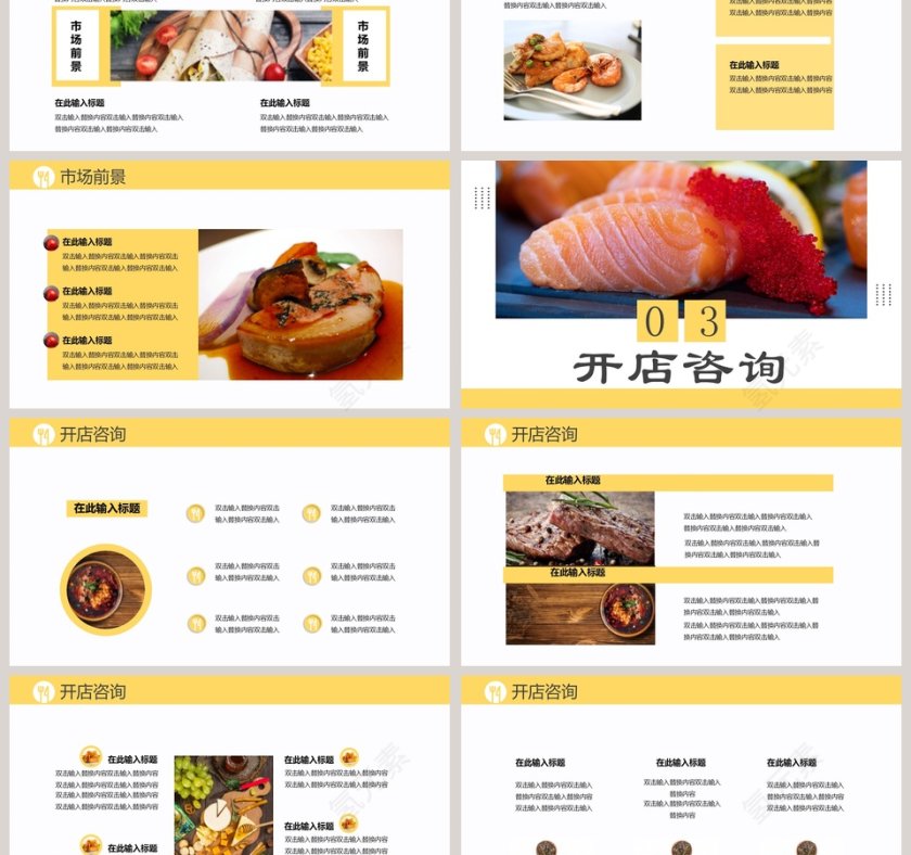 餐饮行业商业计划书PPT模板第3张