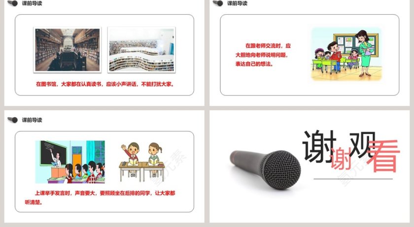 一年级语文上册口语交际用多大的声音语文课件PPT第2张