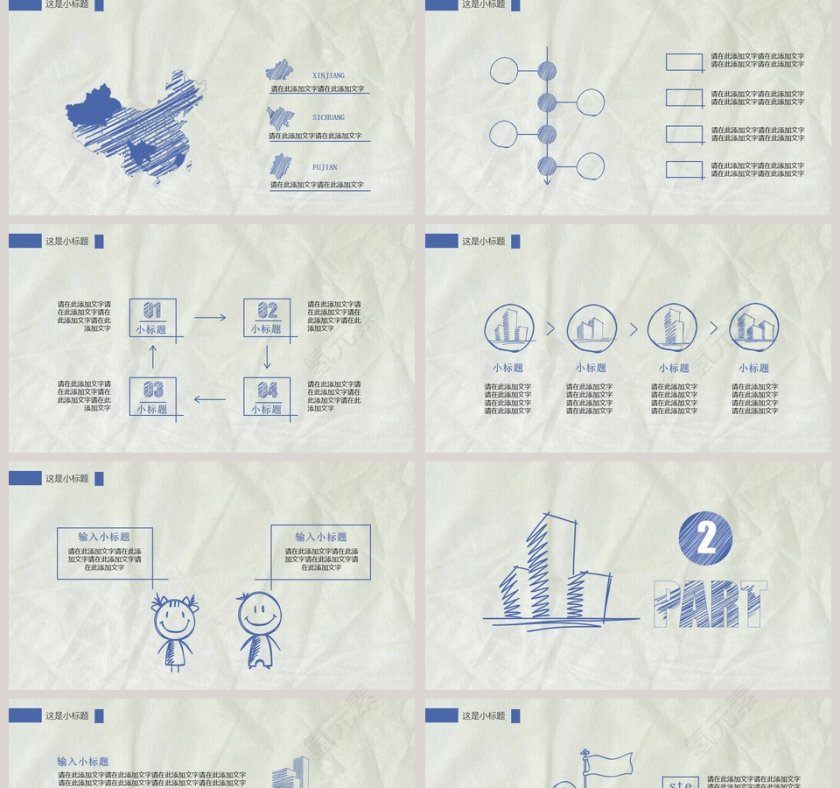 手绘风格工作总结PPT第2张