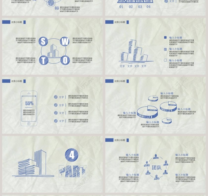 手绘风格工作总结PPT第4张