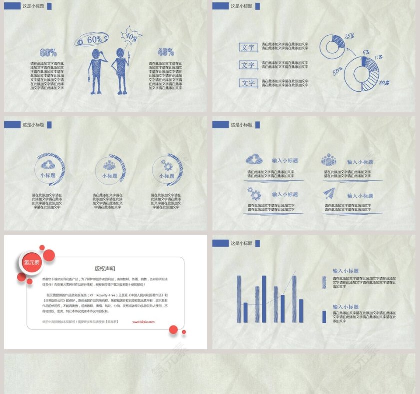手绘风格工作总结PPT第5张