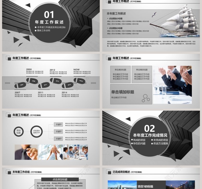 2019工作汇报年终总结PPT第2张